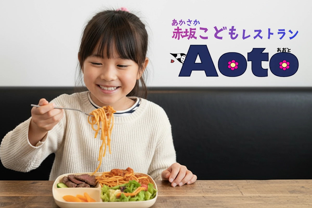 赤坂 子どもレストラン（子ども食堂）Aoto